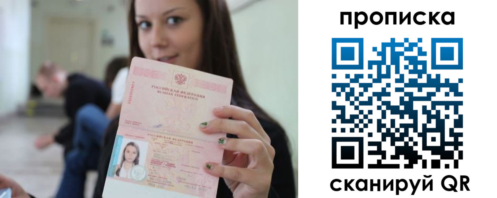 прописка штамп в Новомосковске