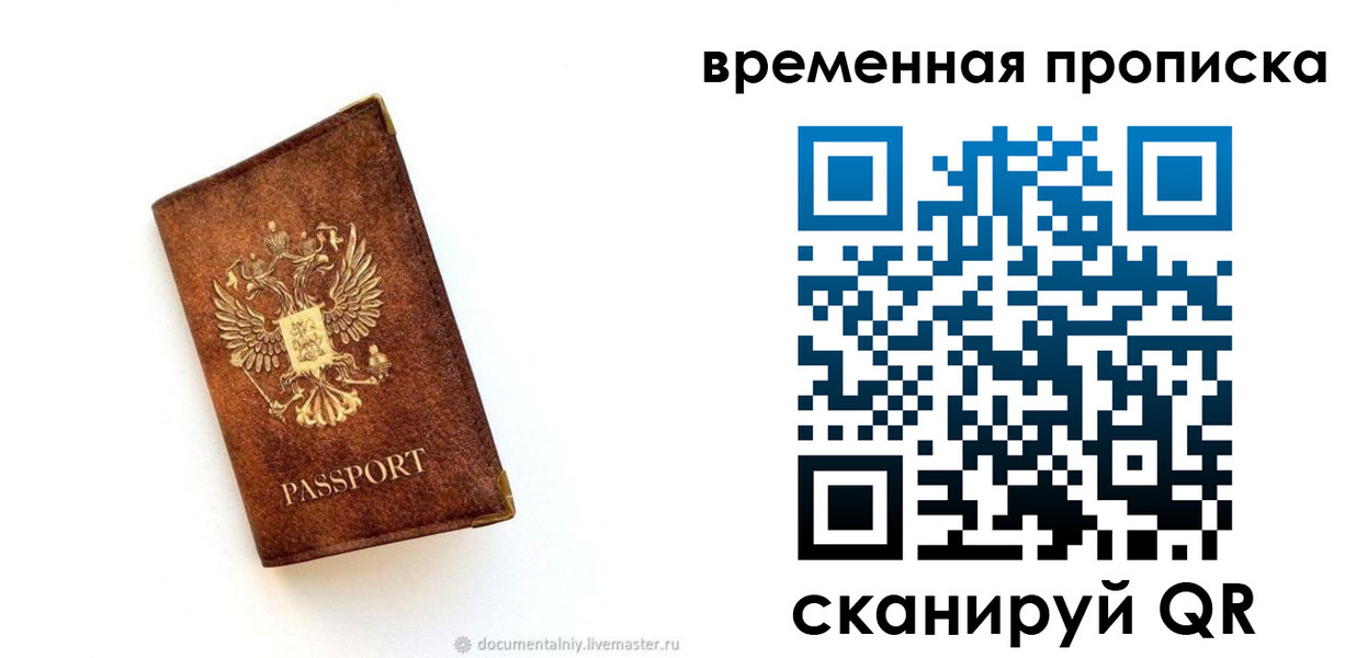 временная прописка в Новомосковске