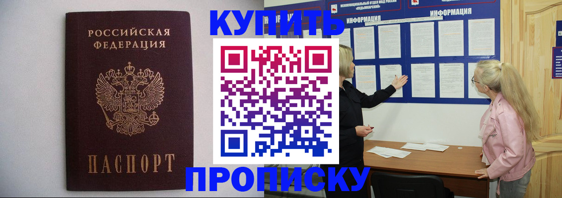 прописка гарантия в Новомосковске