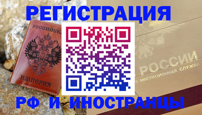 временная регистрация 2025 в Новомосковске