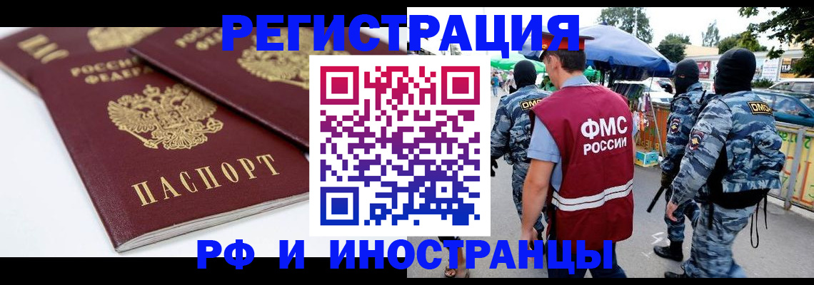 прописка в Новомосковске