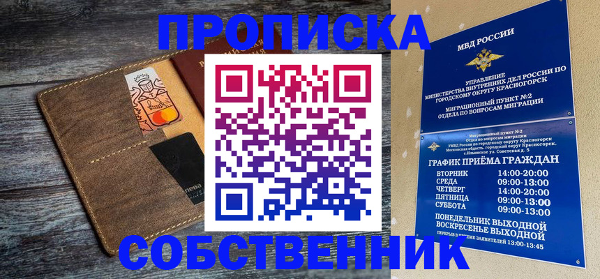 временная регистрация надежно в Новомосковске